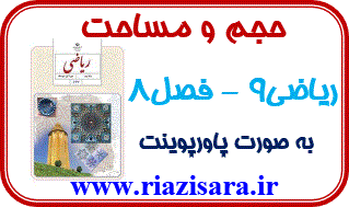 حجم و مساحت