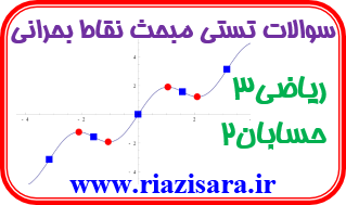 نقاط بحرانی