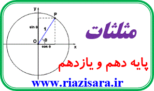 مثلثات