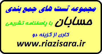 تست جمع بندی حسابان