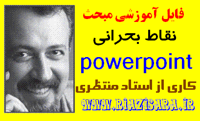نقاط بحرانی