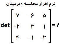 دترمینان