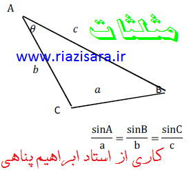 جزوه مثلثات