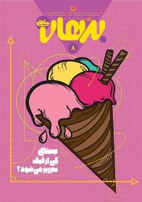 مجله رشد برهان ریاضی متوسطه