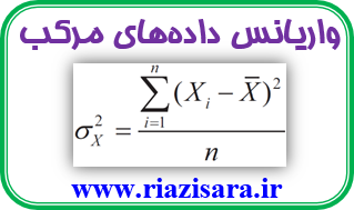 واریانس