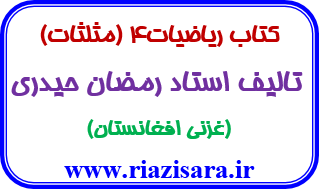 مثلثات مثلثات