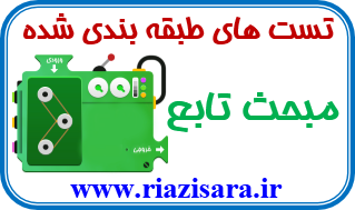 تست تابع تست تابع