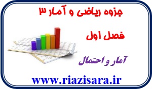 آمار و احتمال
