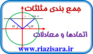 مثلثات