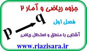 منطق و استدلال ریاضی