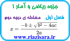 معادله درجه دوم
