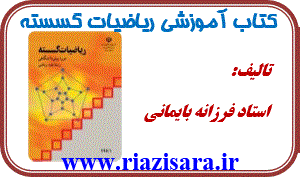 ریاضیات گسسته