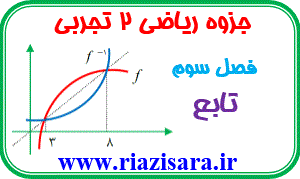 تابع