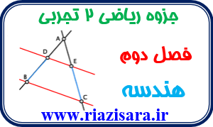 هندسه