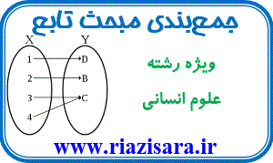 تابع انسانی تابع انسانی