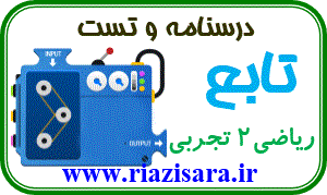 تابع