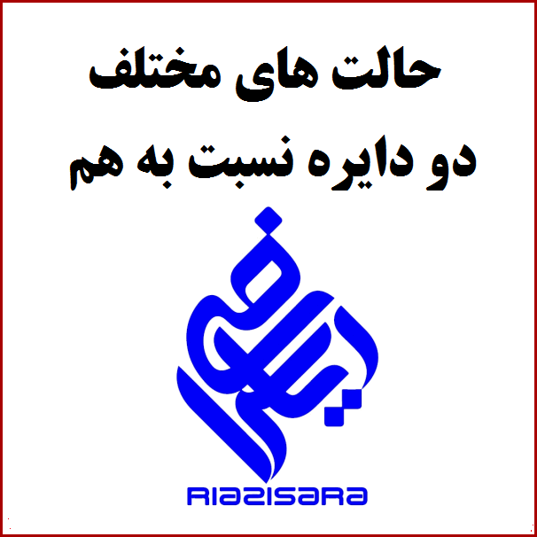 دایره