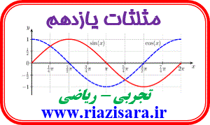مثلثات
