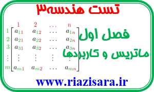 تست ماتریس و دترمینان تست ماتریس و دترمینان