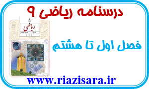 جزوه ریاضی پایه نهم