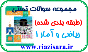 تست ریاضی و آمار دهم