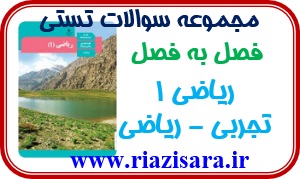 تست ریاضی 1
