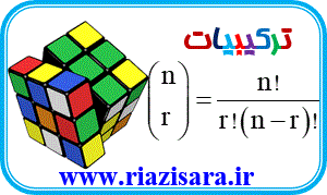 ترکیبیات