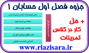 جزوه حسابان
