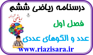 الگوهای عددی