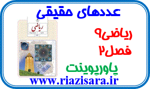 عددهای حقیقی