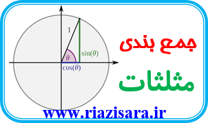 مثلثات مثلثات