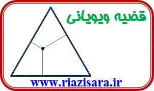 قضیه ویویانی قضیه ویویانی