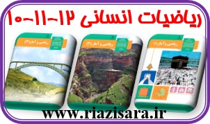 جزوه ریاضی و آمار انسانی جزوه ریاضی و آمار انسانی