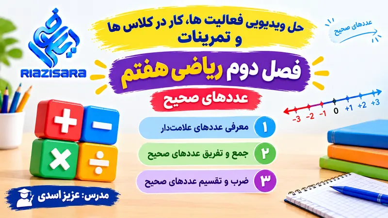 عددهای صحیح