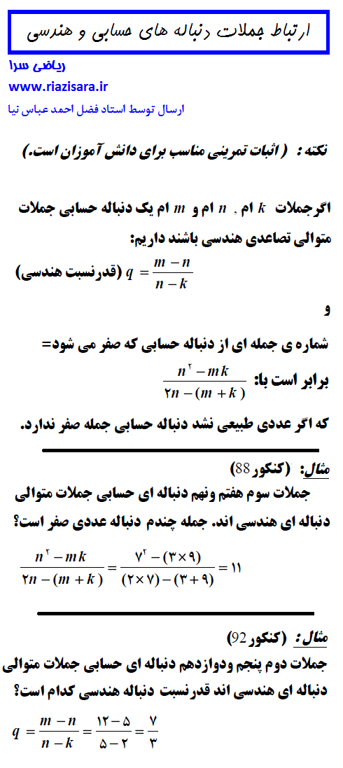 دنباله حسابی و هندسی