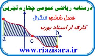انتگرال