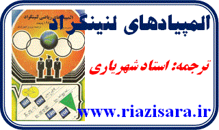المپیاد های ریاضی لنینگراد