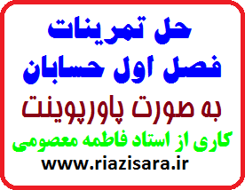 حل المسایل حسابان