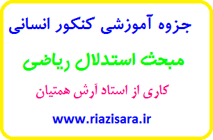 استدلال ریاضی