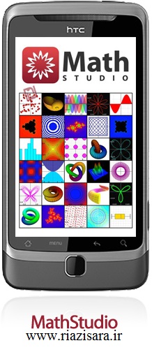 MathStudio - نرم افزار موبایل استودیو ریاضی