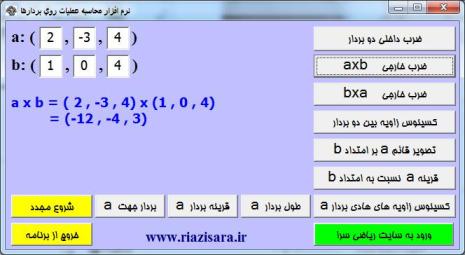 نرم افزار انجام عملیات روی بردارها