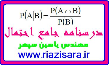 جزوه احتمال