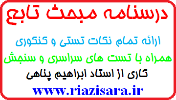 تابع