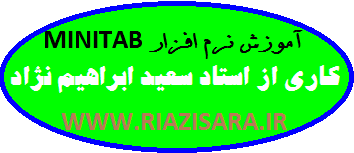 آموزش minitab