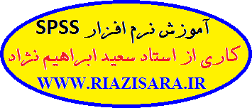 آموزش spss