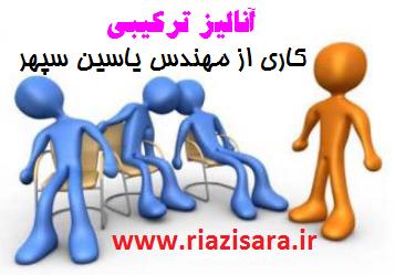آنالیز ترکیبی