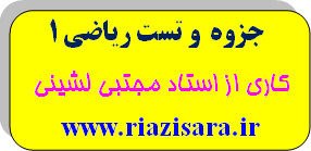 ریاضی اول دبیرستان ریاضی اول دبیرستان