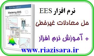 EES, حل معادلات غیر خطی