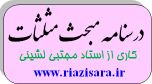 مثلثات